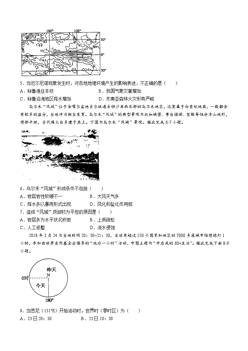 内蒙古自治区赤峰市红山区赤峰第四中学2023-2024学年高二上学期12月期中地理试题02
