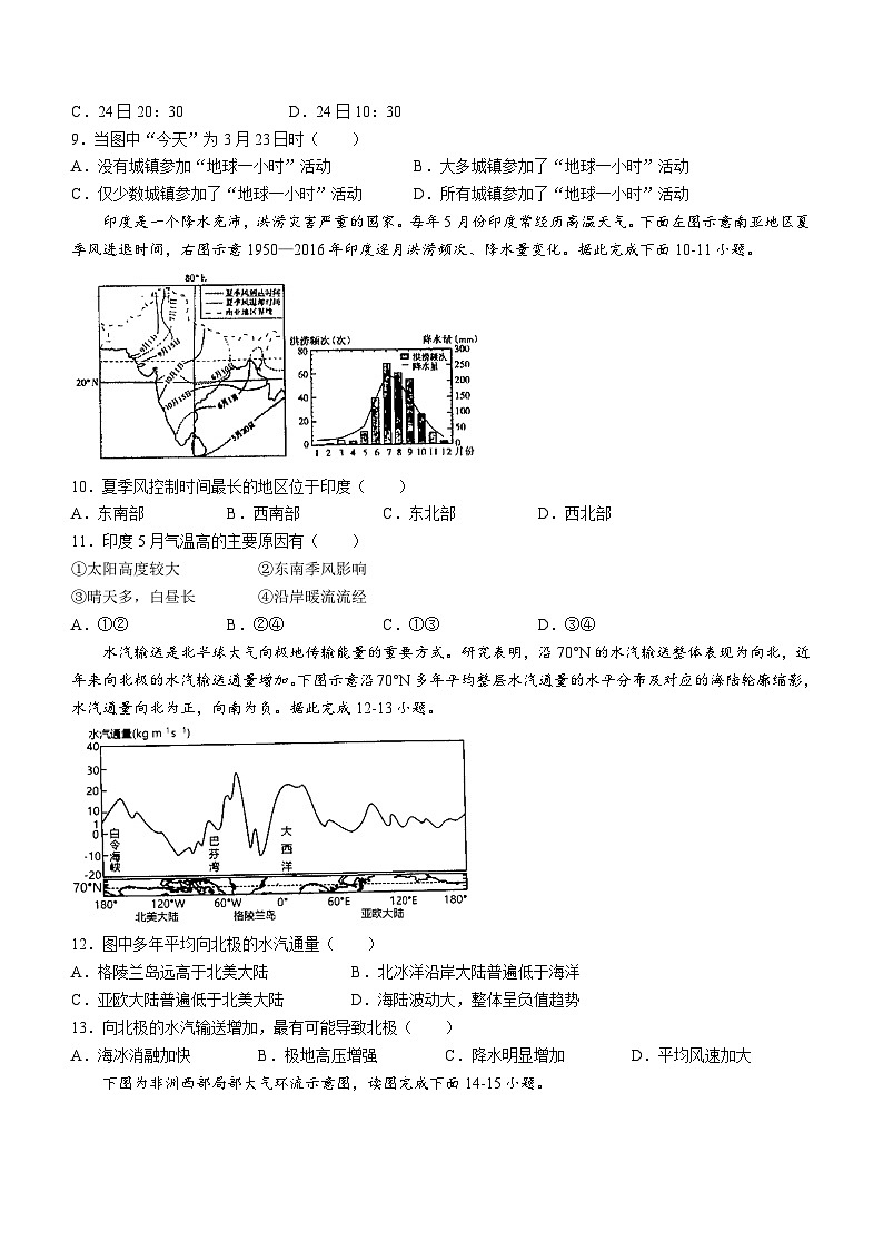 内蒙古自治区赤峰市红山区赤峰第四中学2023-2024学年高二上学期12月期中地理试题03