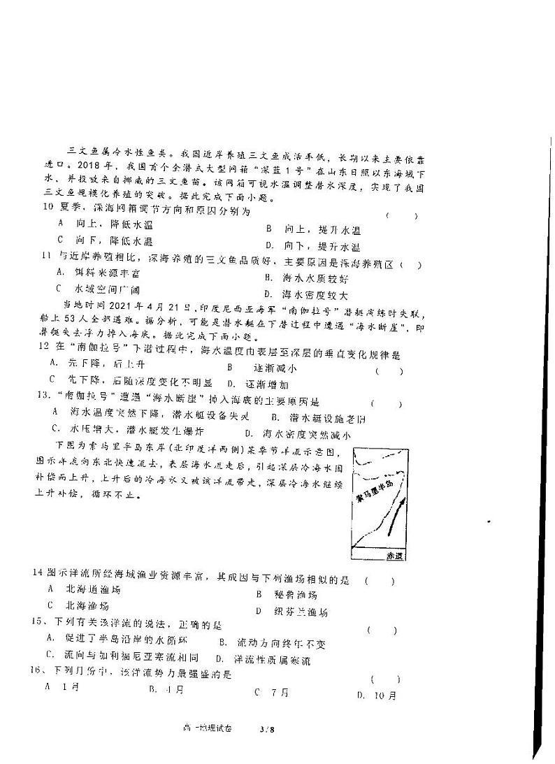内蒙古自治区赤峰市红山区赤峰第四中学2023-2024学年高一上学期12月期中地理试题第3页