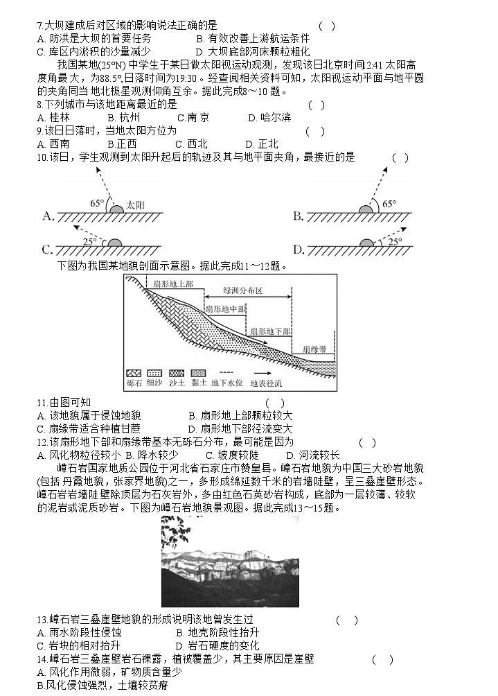 河北省承德市部分高中2023-2024学年高三上学期12月期中地理试题02