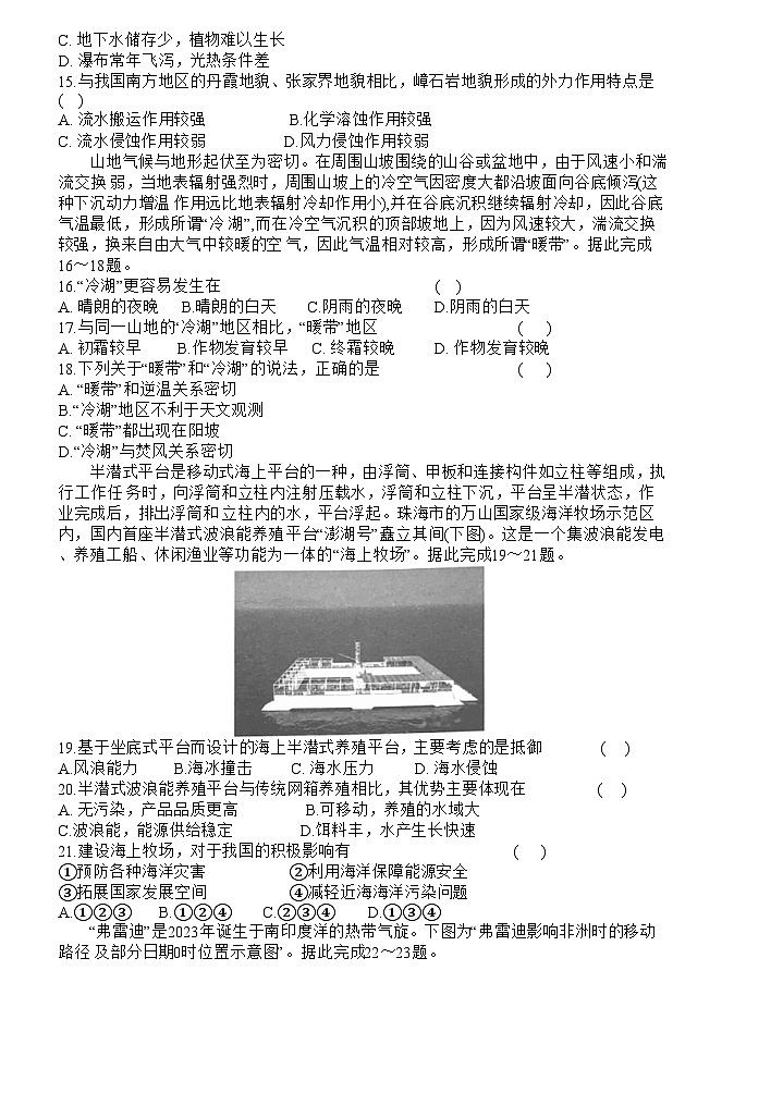 河北省承德市部分高中2023-2024学年高三上学期12月期中地理试题03