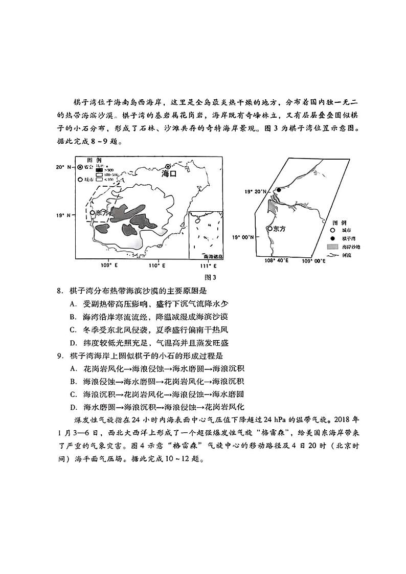 广东省普通高中（粤光联考）2023-2024学年高三上学期第二次调研考试 地理第3页