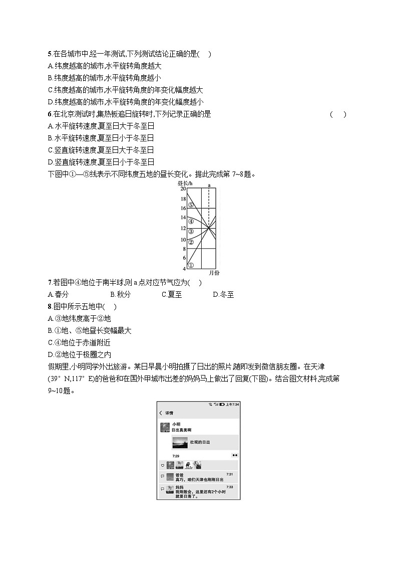 高中考试地理专项练习含答案——地球的公转及其地理意义第2页