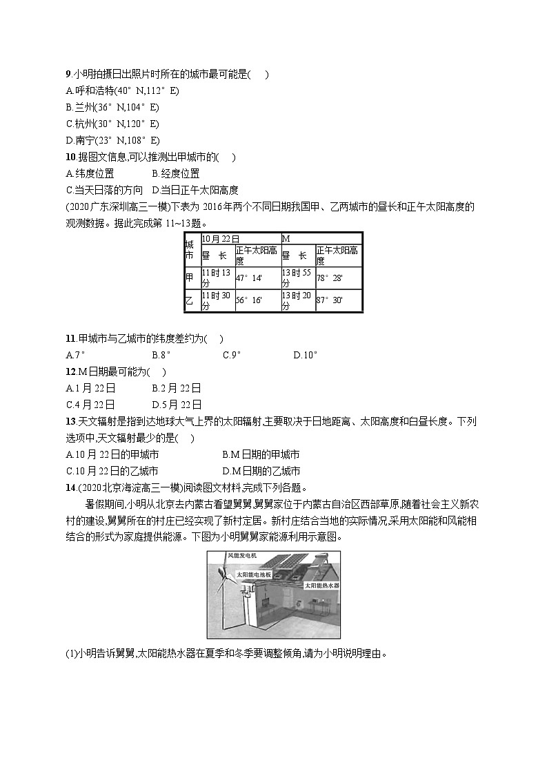 高中考试地理专项练习含答案——地球的公转及其地理意义第3页
