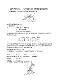 高中考试地理专项练习含答案——地球的圈层结构