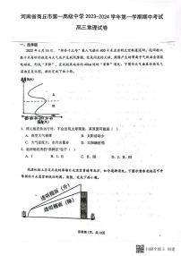 河南省商丘市第一高级中学2023-2024学年高三上学期期中考试地理试卷