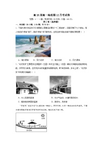 四川省眉山市彭山区第一中学2023-2024学年高一上学期12月月考地理试题