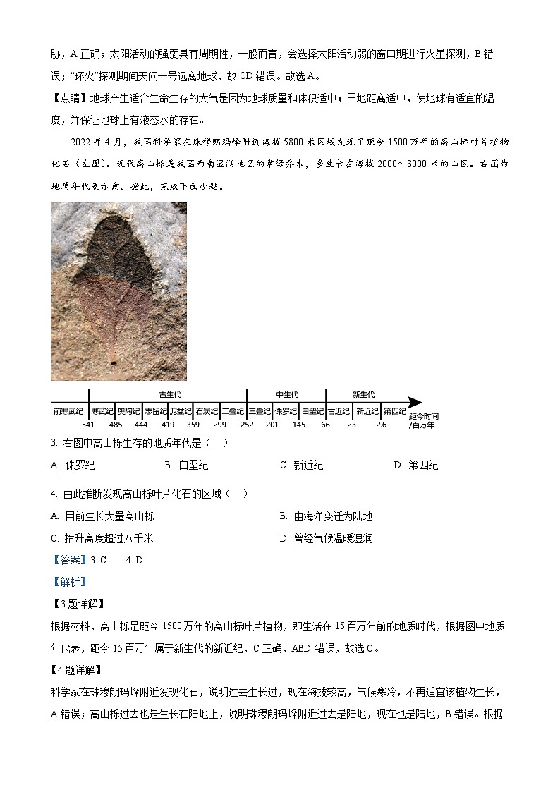 安徽省合肥百花中学等四校2023-2024学年高二上学期11月期中联考地理试题（Word版附解析）02