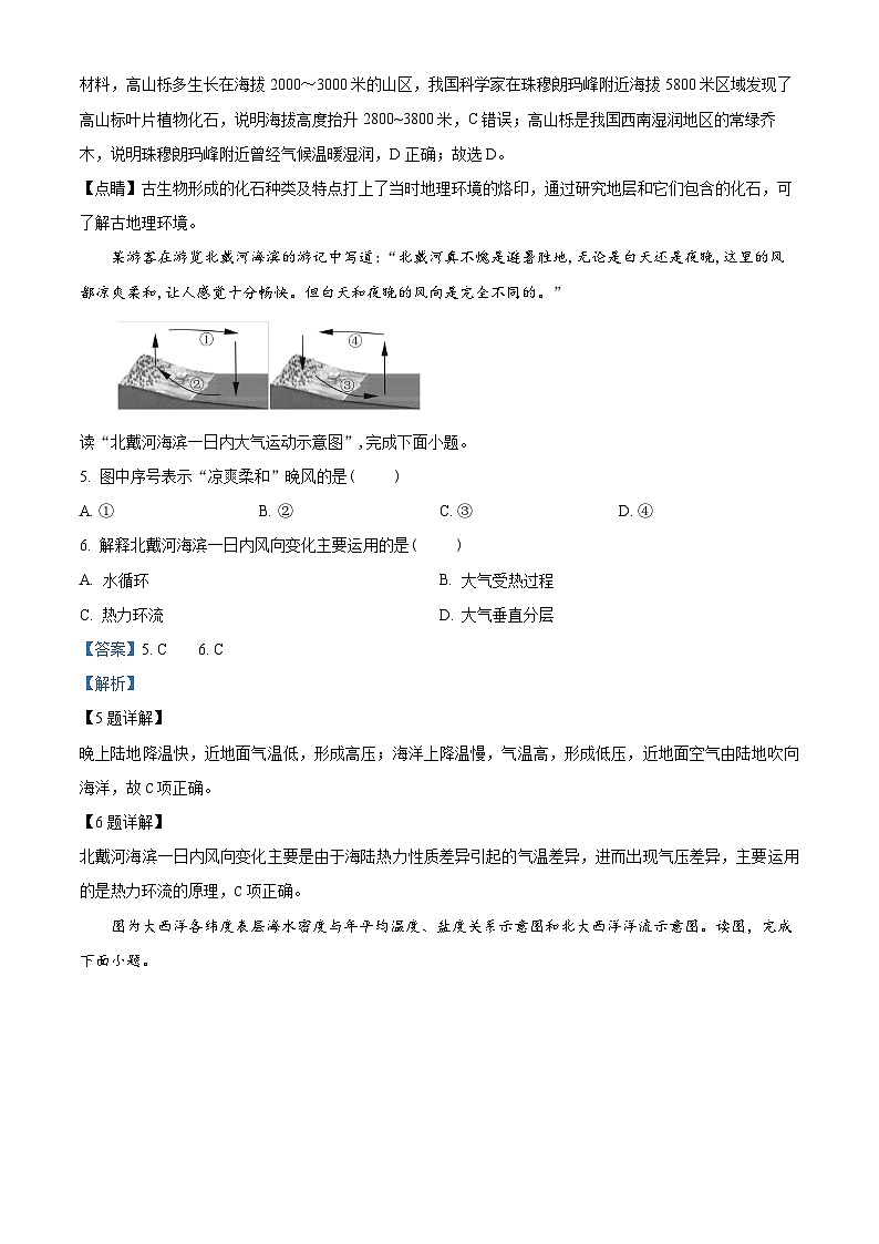 安徽省合肥百花中学等四校2023-2024学年高二上学期11月期中联考地理试题（Word版附解析）03