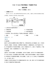 安徽省六安第一中学2023-2024学年高一上学期期中考试地理试题（Word版附解析）