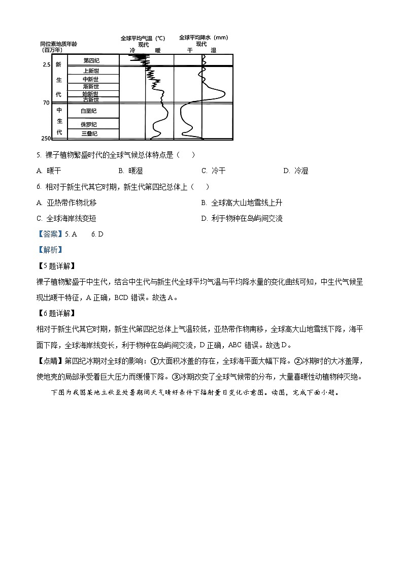 安徽省六安第一中学2023-2024学年高一上学期期中考试地理试题（Word版附解析）第3页