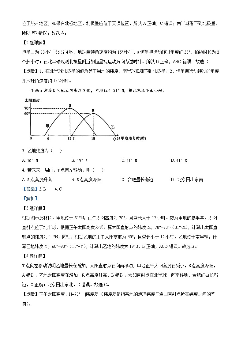 安徽省芜湖市师范大学附属中学2023-2024学年高二上学期期中地理试题（Word版附解析）02