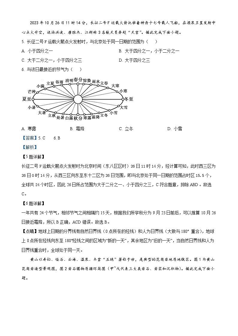 安徽省芜湖市师范大学附属中学2023-2024学年高二上学期期中地理试题（Word版附解析）03
