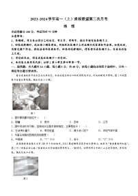 河北省邢台市质检联盟2023-2024学年高一上学期11月月考地理试题（Word版附答案）