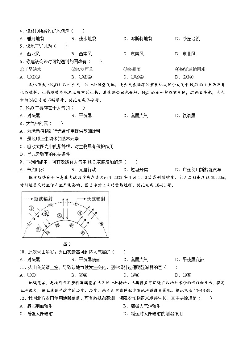 河北省邢台市质检联盟2023-2024学年高一上学期11月月考地理试题（Word版附答案）第2页