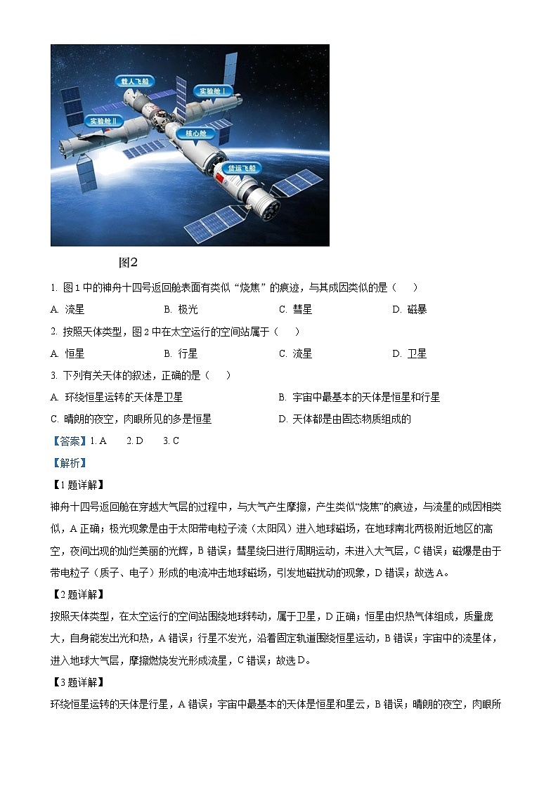 江苏省盐城市大冈中学、建湖县第二中学2023-2024学年高一上学期10月联考地理试题（Word版附解析）第2页
