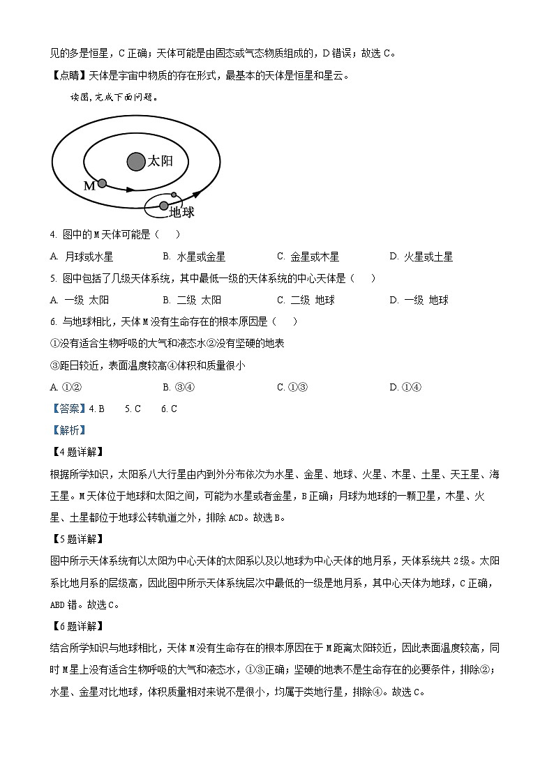 江苏省盐城市大冈中学、建湖县第二中学2023-2024学年高一上学期10月联考地理试题（Word版附解析）第3页