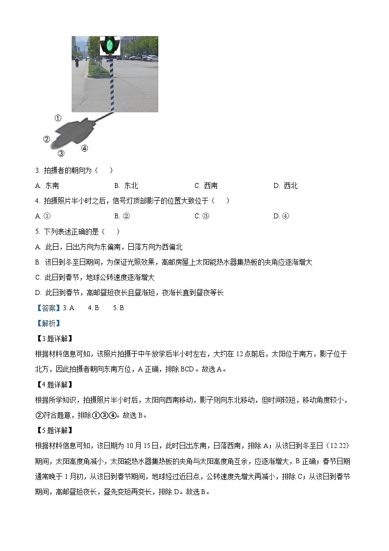 江苏省扬州市高邮市2023-2024学年高二上学期10月月考地理试题（Word版附解析）02