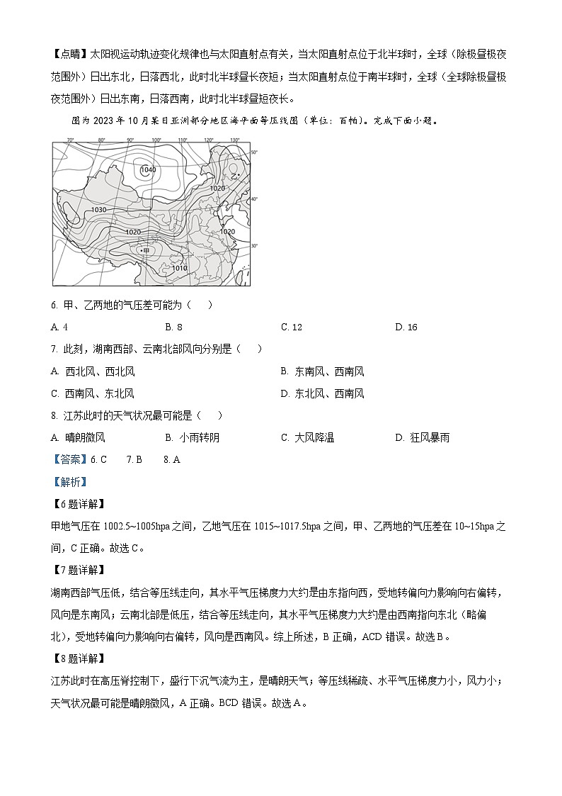 江苏省扬州市高邮市2023-2024学年高二上学期10月月考地理试题（Word版附解析）03