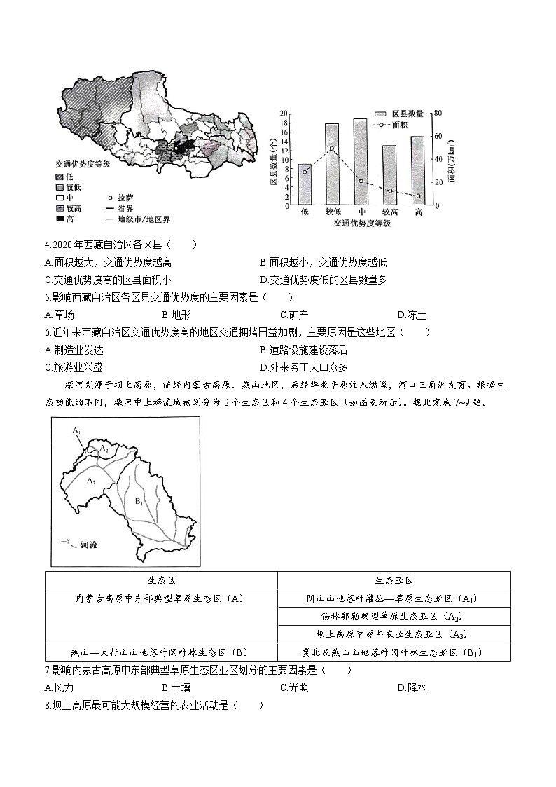 安徽省合肥市第一中学2023-2024学年高三上学期第二次教学质量检测地理试题第2页