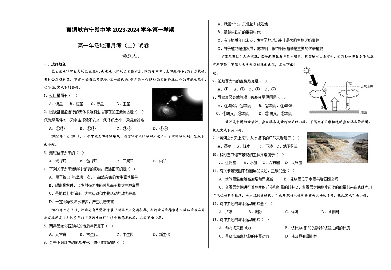 宁夏青铜峡市宁朔中学2023-2024学年高一上学期第二次月考地理试题第1页