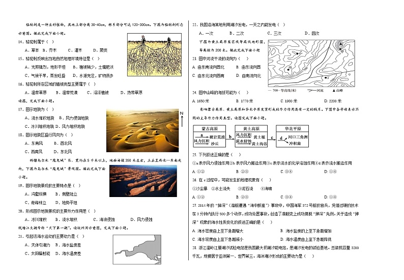 宁夏青铜峡市宁朔中学2023-2024学年高一上学期第二次月考地理试题第2页