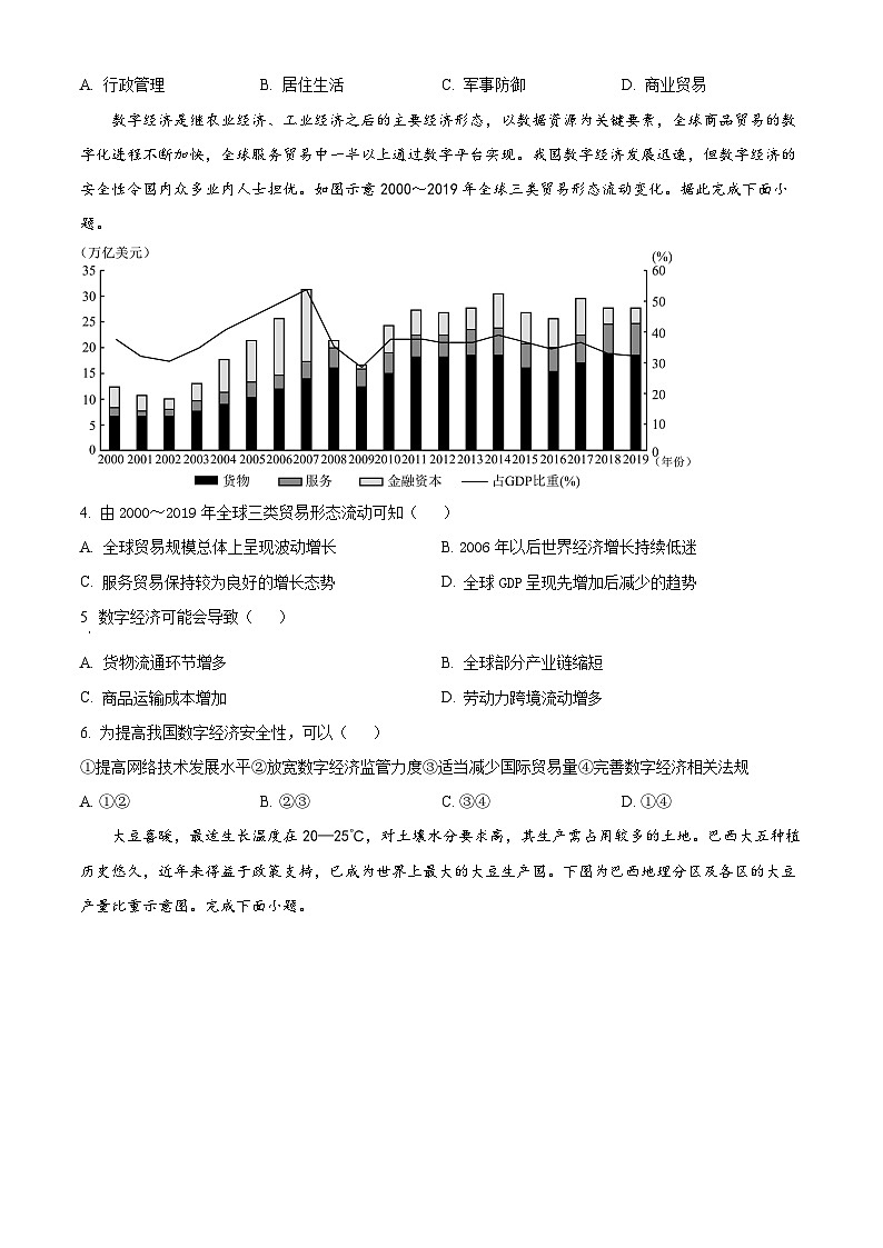 2024重庆市乌江新高考协作体高三上学期期中考试地理含解析02