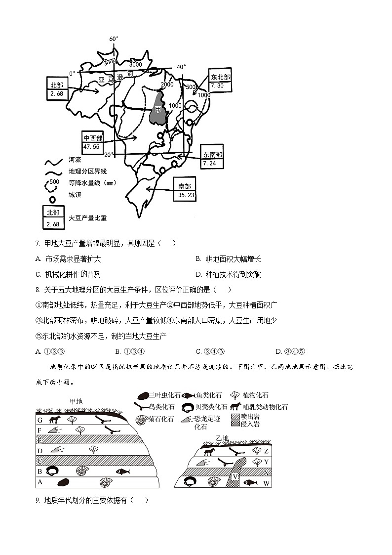 2024重庆市乌江新高考协作体高三上学期期中考试地理含解析03
