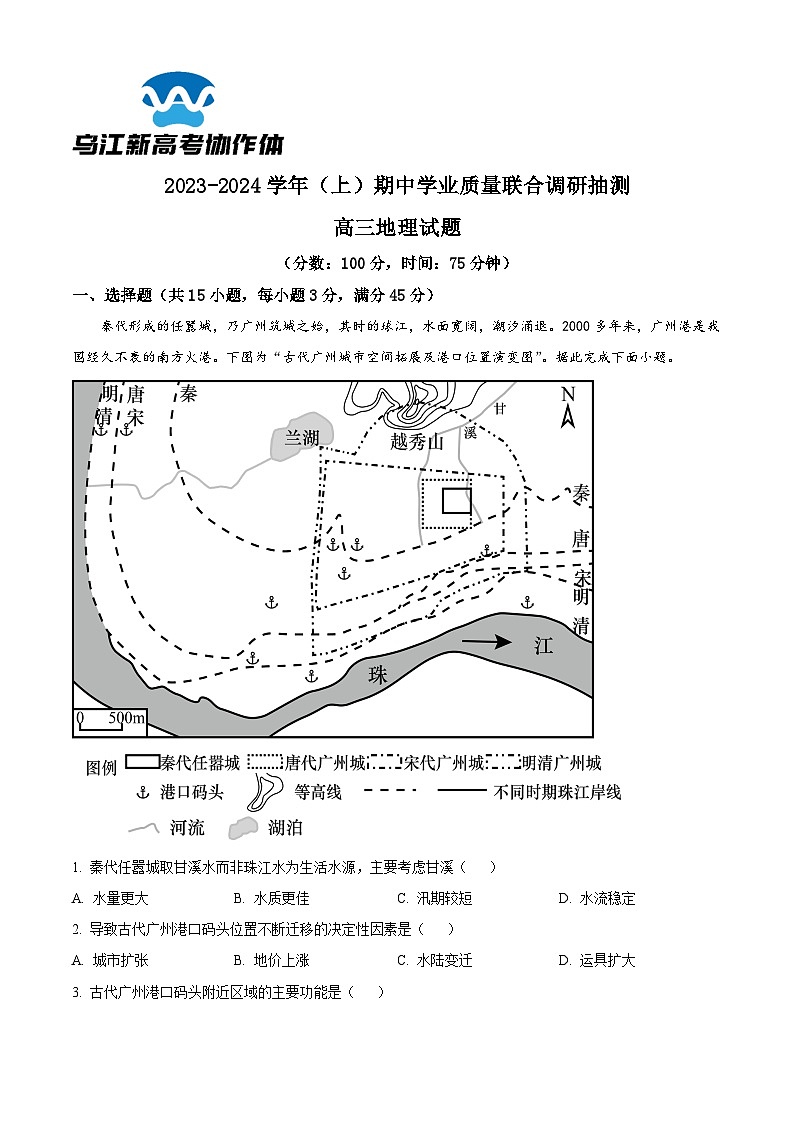 2024重庆市乌江新高考协作体高三上学期期中考试地理含解析01