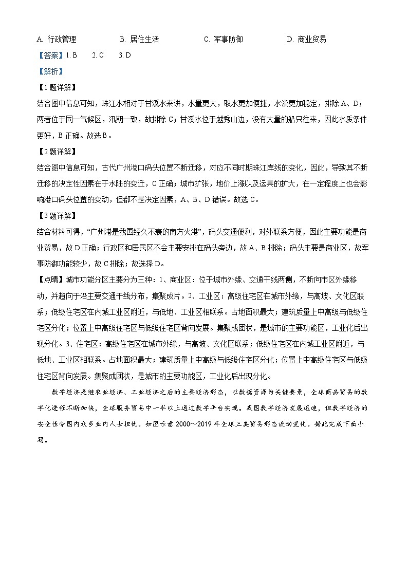 2024重庆市乌江新高考协作体高三上学期期中考试地理含解析02