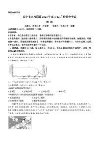 2024辽宁省名校联盟高三上学期12月联合考试地理含解析