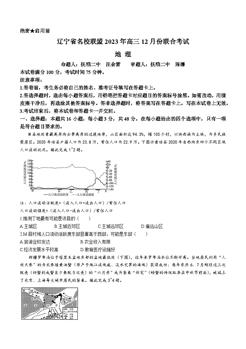 2024辽宁省名校联盟高三上学期12月联合考试地理含解析01