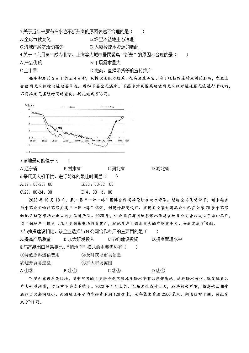 2024辽宁省名校联盟高三上学期12月联合考试地理含解析02