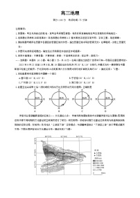 2024安徽省名校联盟高三上学期实验班12月大联考试题地理含解析