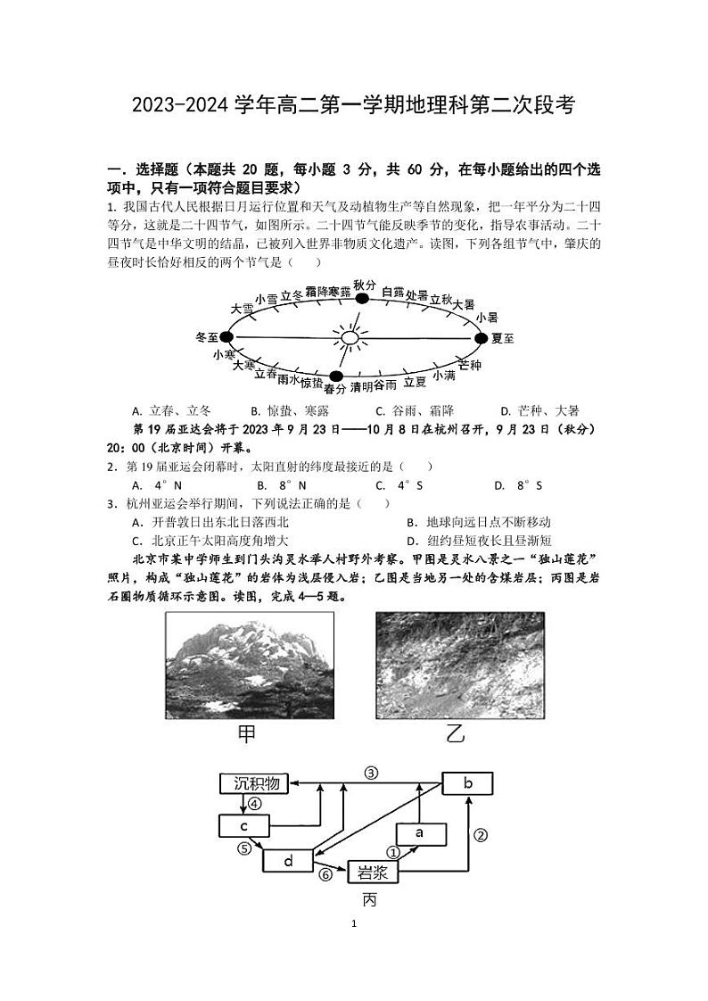 2024广东省四会中学、广信中学高二上学期第二次月考试题地理PDF版含解析（可编辑）第1页