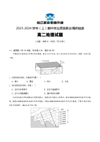 2024重庆市乌江新高考协作体高二上学期期中学业质量联合调研抽测试题地理含解析