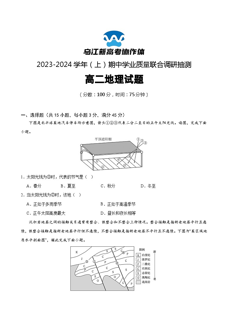 2024重庆市乌江新高考协作体高二上学期期中学业质量联合调研抽测试题地理含解析01