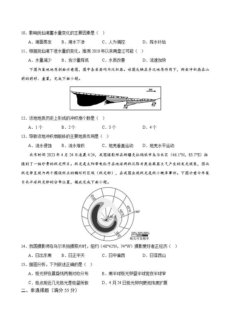 2024重庆市乌江新高考协作体高二上学期期中学业质量联合调研抽测试题地理含解析03