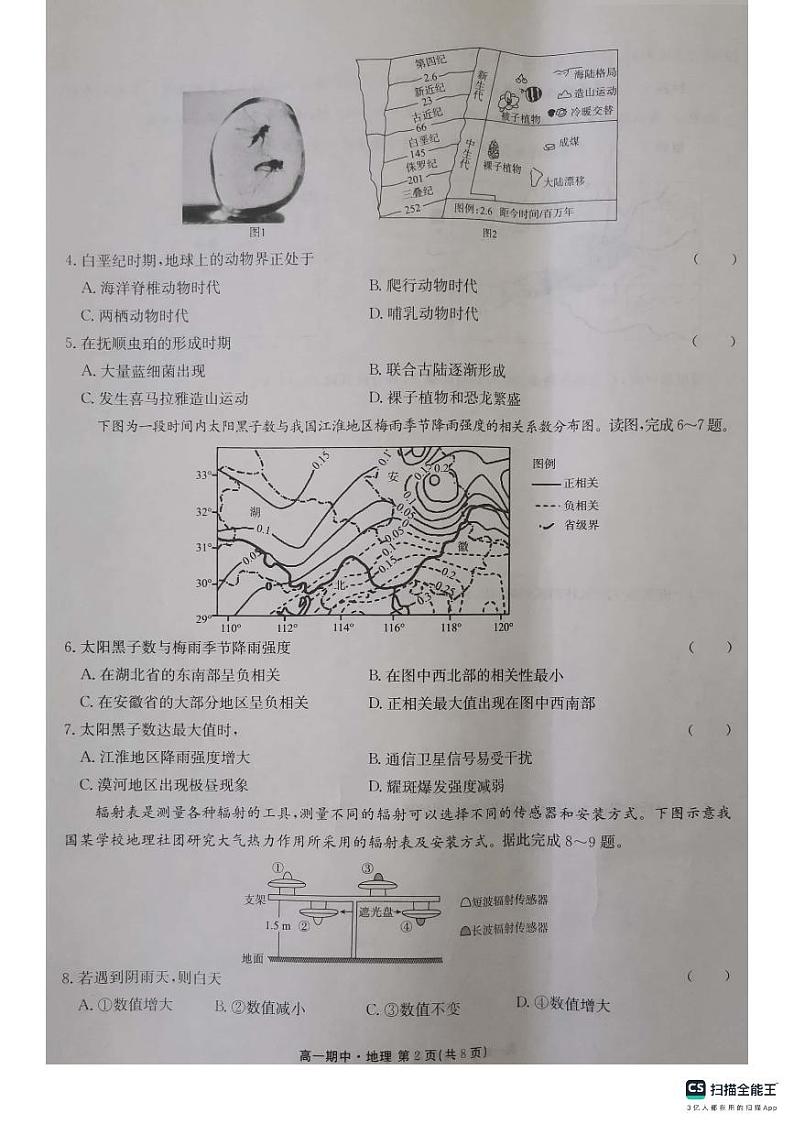 2024开封五县联考高一上学期期中考试地理PDF版含解析02