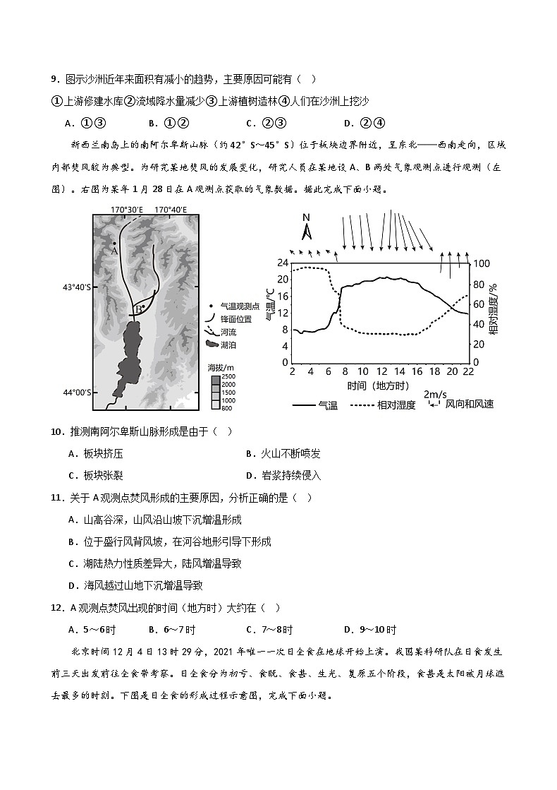 2024重庆市乌江新高考协作体高一上学期期中地理试题含答案03
