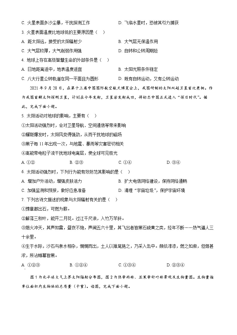 2024北京交通大学附中高一上学期期中考试地理含解析02