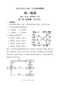 2024沈阳十五中高一上学期12月月考试题地理PDF版含答案