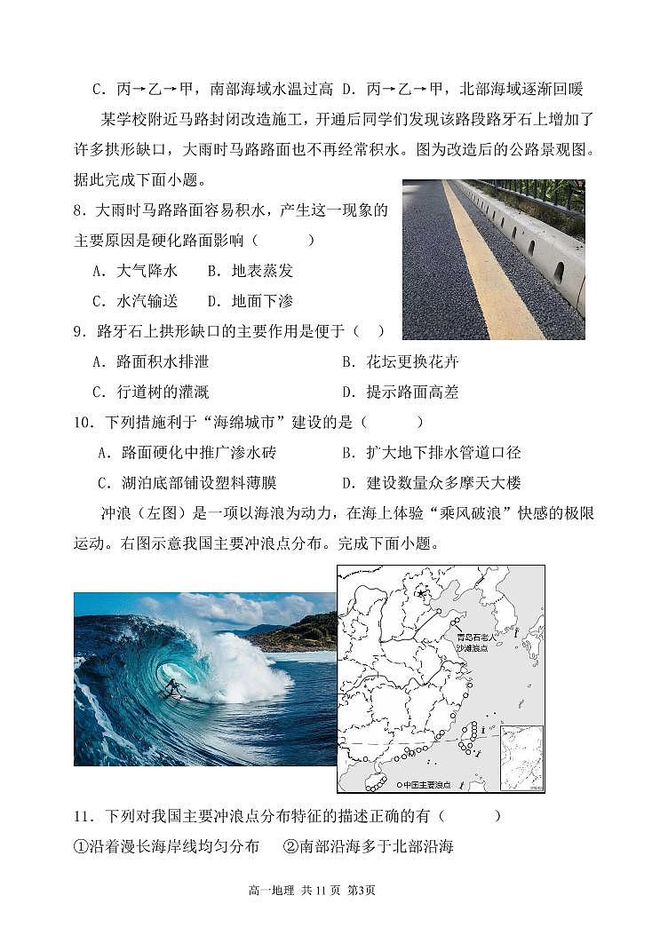 2024沈阳十五中高一上学期12月月考试题地理PDF版含答案03
