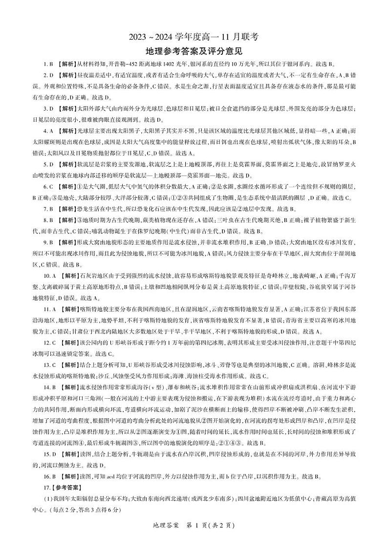 2024南阳部分学校高一上学期11月联考试题地理含答案01