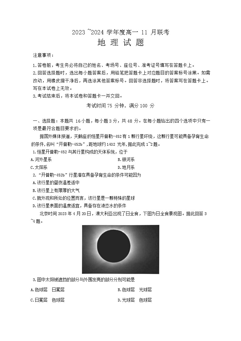 2024南阳部分学校高一上学期11月联考试题地理含答案01