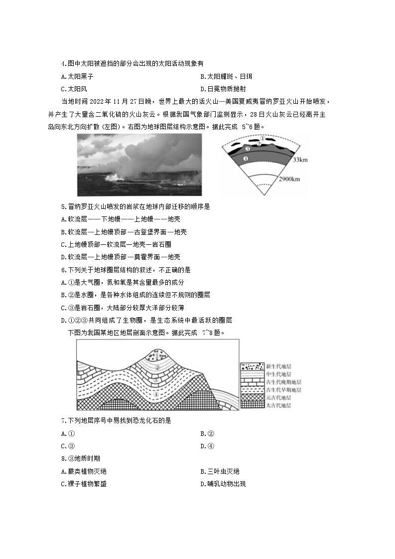 2024南阳部分学校高一上学期11月联考试题地理含答案02