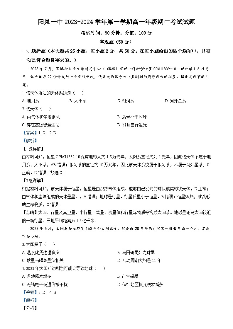 山西省阳泉市郊区阳泉市第一中学校2023-2024学年高一上学期11月期中地理试题（Word版附解析）第1页