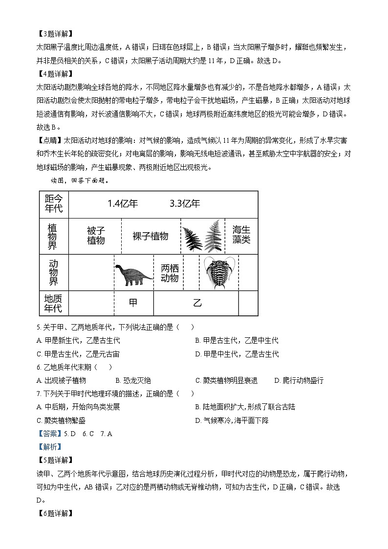 山西省阳泉市郊区阳泉市第一中学校2023-2024学年高一上学期11月期中地理试题（Word版附解析）第2页