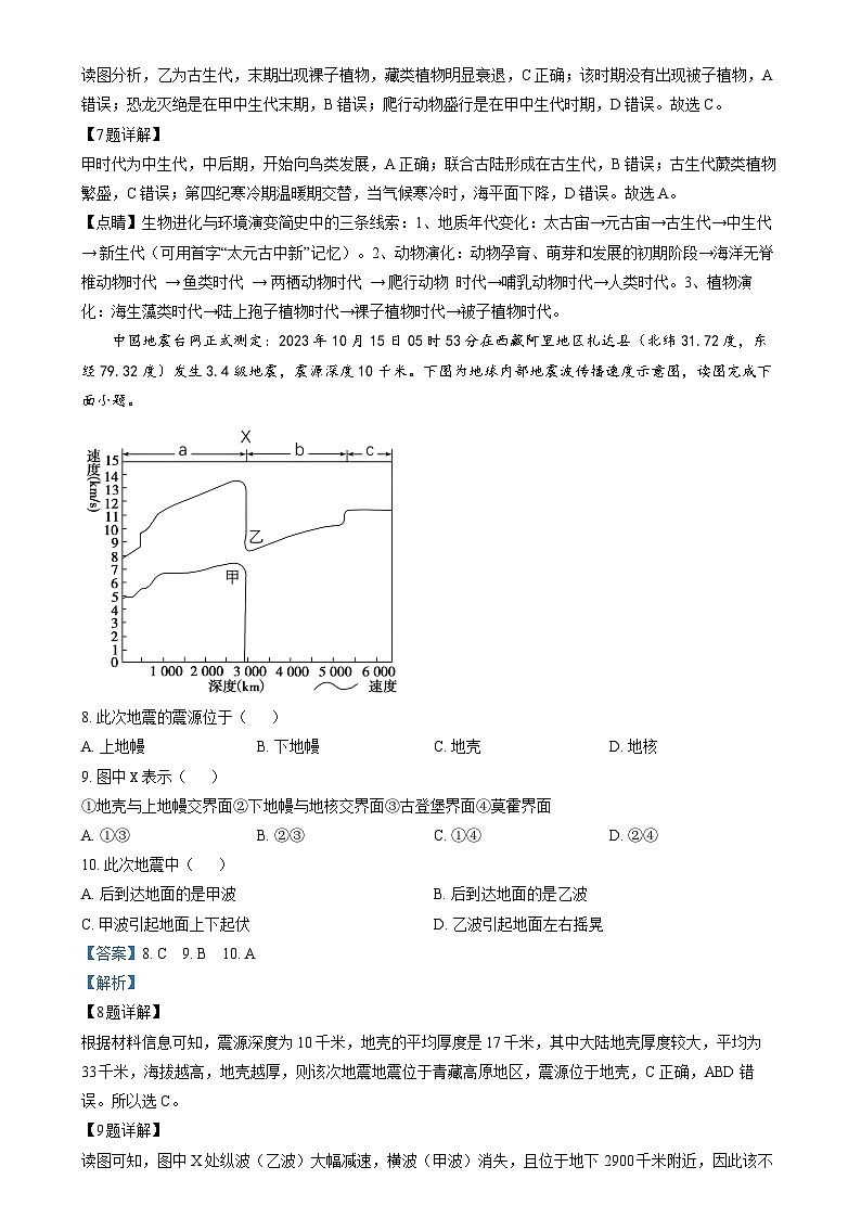 山西省阳泉市郊区阳泉市第一中学校2023-2024学年高一上学期11月期中地理试题（Word版附解析）第3页
