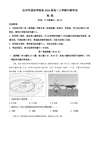 四川省达州外国语学校2023-2024学年高一上学期期中地理试题（Word版附解析）